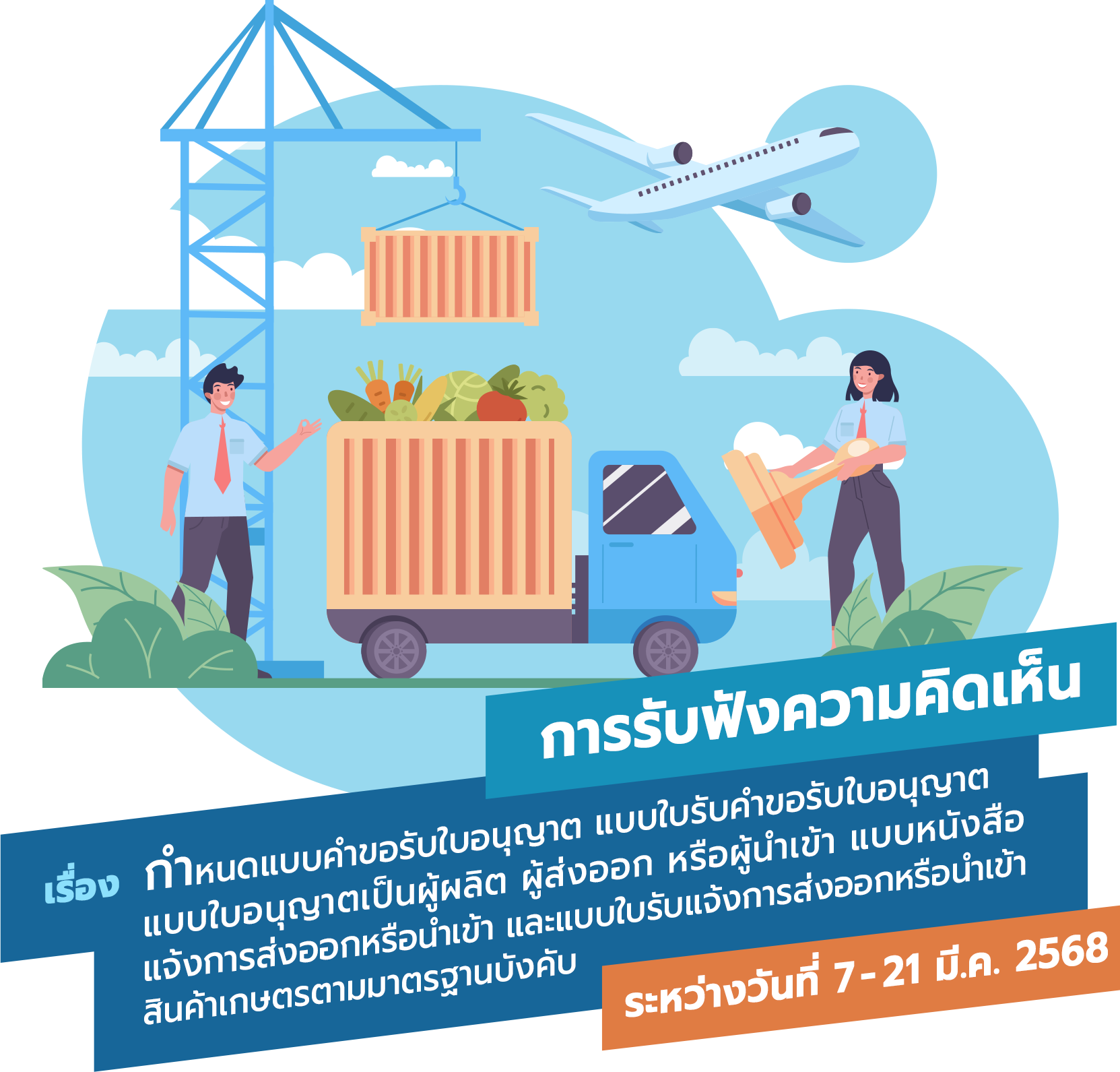 ขอเชิญรับฟังความคิดเห็น-อนุบัญญัติ