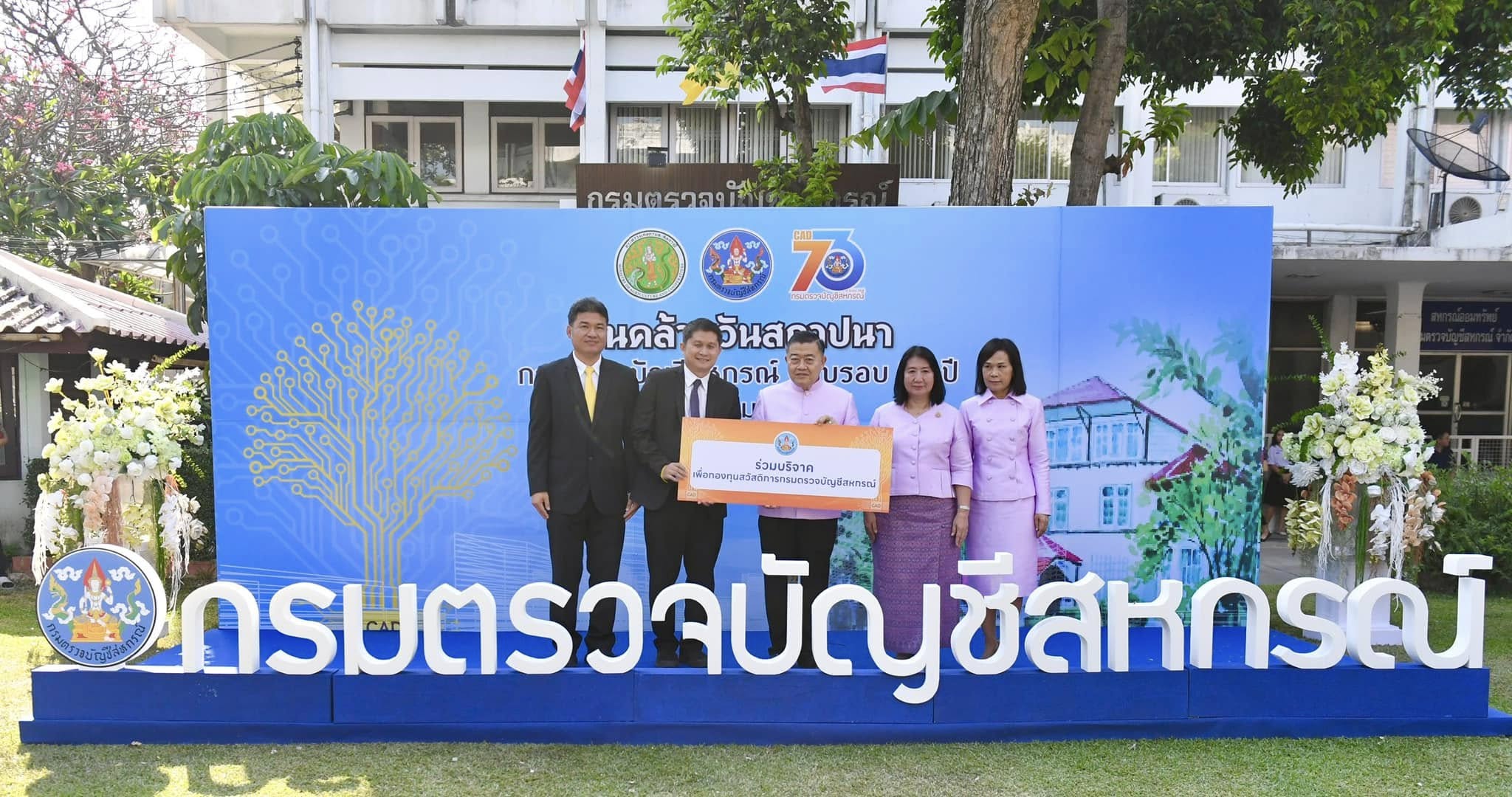 มกอช.รวมทั้งข้าราชการของ มกอช. ร่วมแสดงความยินดีและร่วมบริจาคเพื่อการกุศลในงานครบรอบ 72 ปี วันคล้ายวันสถาปนากรมตรวจบัญชีสหกรณ์ ณ กรมตรวจบัญชีสหกรณ์ (เทเวศร์) กรุงเทพฯ