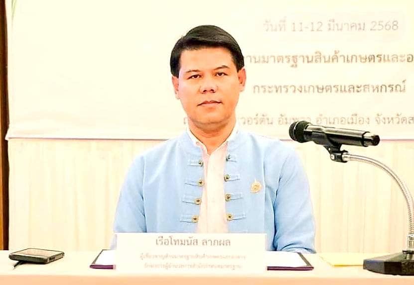 มกอช.เป็นประธานในพิธีเปิดการสัมมนาเชิงปฏิบัติการ เพื่อจัดทำแนวทางห้องปฏิบัติการอ้างอิงด้านการวิเคราะห์อาหารของประเทศไทย (National Food Reference Laboratories; NFRLs) ในระหว่างวันที่ 11-12 มีนาคม 2568 ณ โรงแรมริเวอร์ตัน จังหวัดสมุทรสงคราม