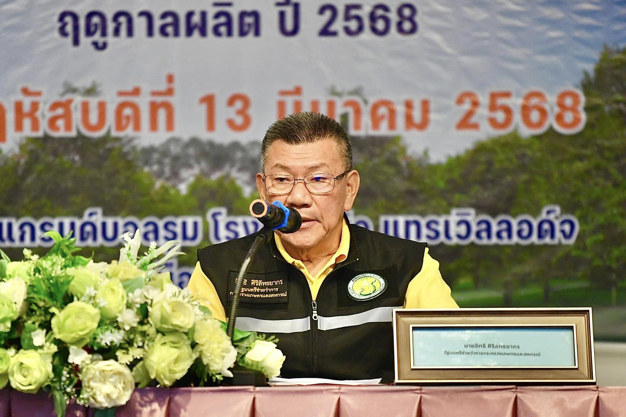 มกอช.เข้าร่วมการประชุมผู้ประกอบการโรงคัดบรรจุและผู้ผลิตทุเรียนภาคตะวันออก ฤดูกาลผลิตปี 2568 ณ ห้องแกรนด์บอลรูม โรงแรม นิว แทรเวิลลอด์จ อำเภอเมือง จังหวัดจันทบุรี  ในวันที่ 13 มีนาคม 2568