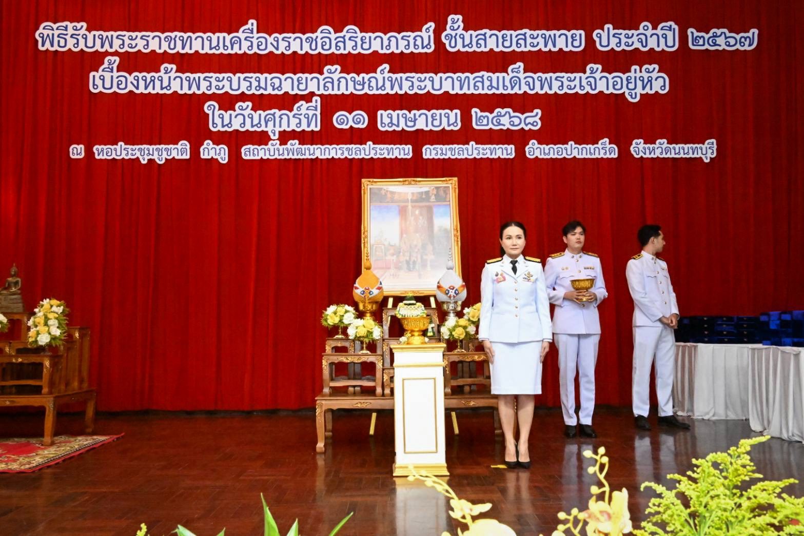 มกอช.เข้าร่วมพิธีมอบเครื่องราชอิสริยาภรณ์ชั้นสายสะพาย ประจำปี 2567 ของข้าราชการในสังกัดกระทรวงเกษตรฯ โดยมี ศ.ดร.นฤมล ภิญโญสินวัฒน์ รมว.เกษตรฯ เป็นประธาน เพื่อเป็นการถวายพระเกียรติและเป็นเกียรติประวัติแก่ผู้ได้รับพระราชทานฯ ณ หอประชุมชูชาติ กำภู สถาบันพัฒนาการชลประทาน จ.นนทบุรี
