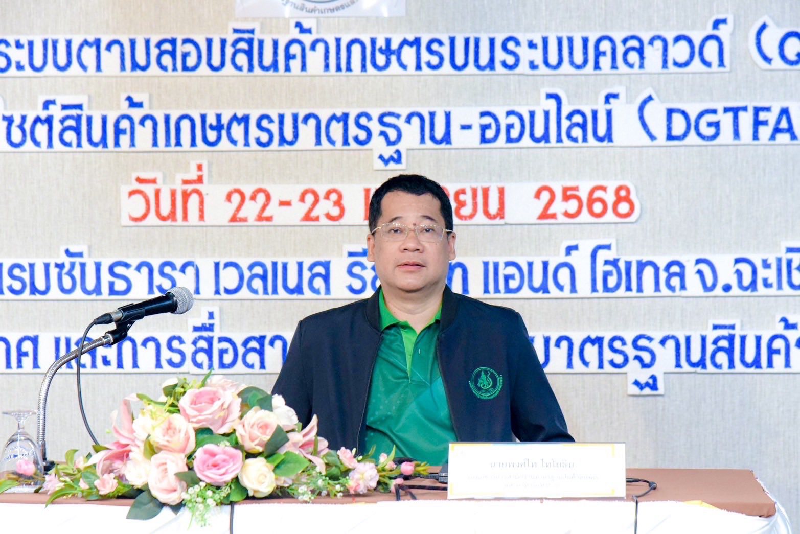 มกอช. เปิดโครงการอบรมการใช้งานระบบตามสอบสินค้าเกษตรบนระบบคลาวด์ (QR Trace on Cloud) และเว็บไซต์สินค้าเกษตรมาตรฐาน-ออนไลน์ (DGTFarm) ระหว่างวันที่ 22 – 23 เมษายน 2568 ณ โรงแรมซันธารา เวลเนส รีสอร์ท แอนด์ โฮเทล จังหวัดฉะเชิงเทรา