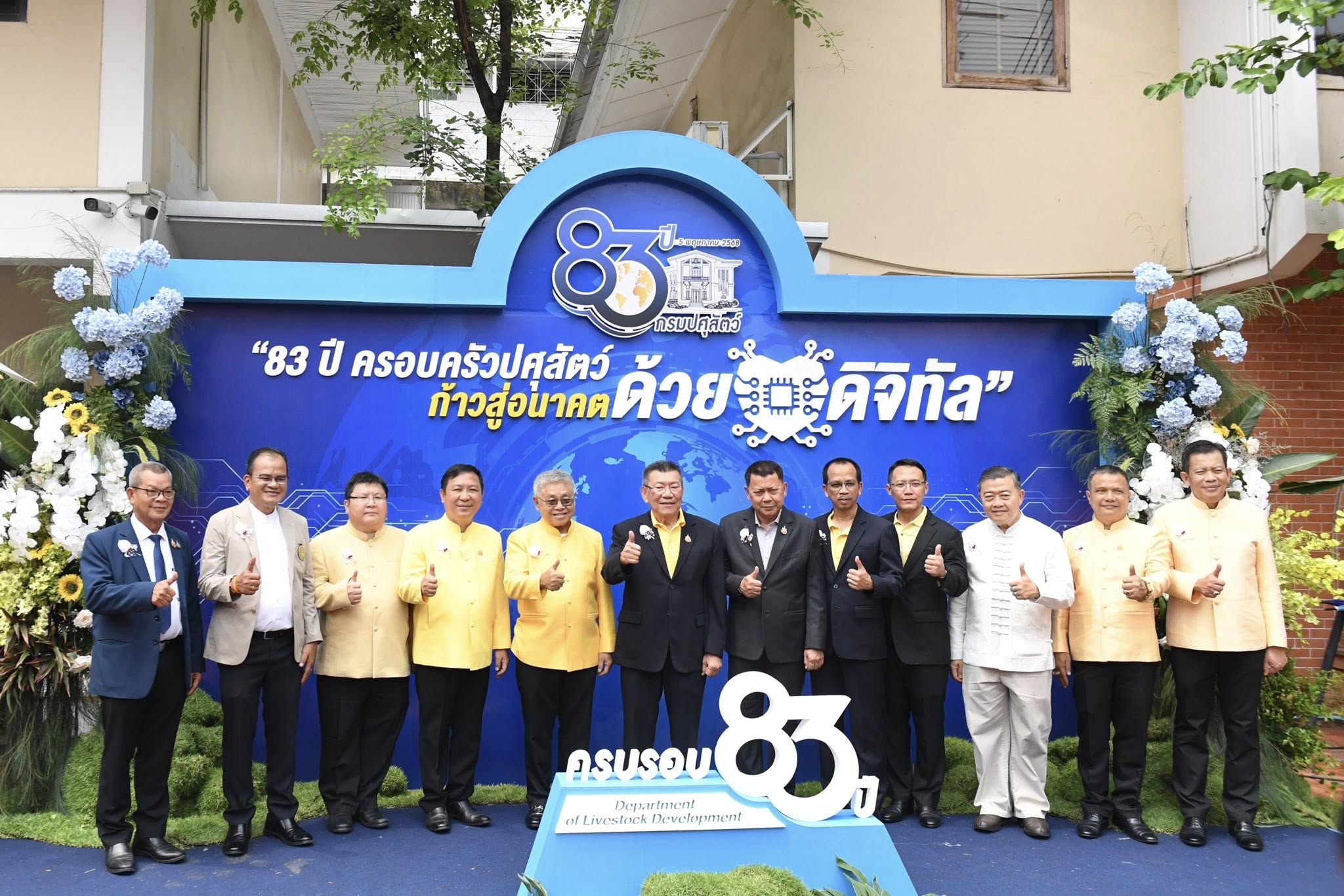 มกอช. พร้อมด้วยผู้บริหาร ข้าราชการและเจ้าหน้าที่ของ มกอช. เข้าร่วมแสดงความยินดีเนื่องในวันคล้ายวันสถาปนากรมปศุสัตว์ "83 ปี ครอบครัวปศุสัตว์ ก้าวสู่อนาคตด้วยหัวใจดิจิทัล"