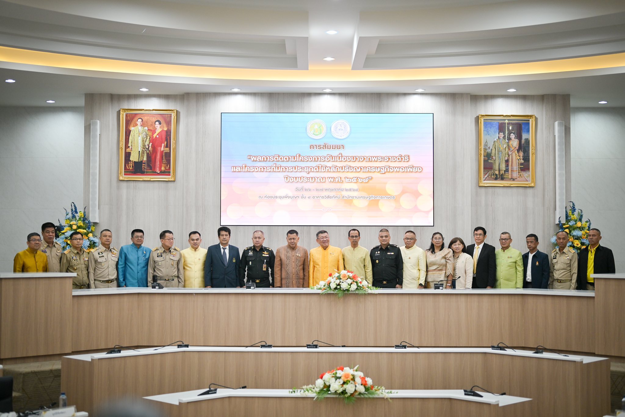 เลขาธิการ มกอช. ร่วมประชุมสัมมนา “ผลการติดตามโครงการอันเนื่องมาจากพระราชดำริและโครงการที่มีการประยุกต์ใช้หลักปรัชญาเศรษฐกิจพอเพียง ปีงบประมาณ พ.ศ. 2568”