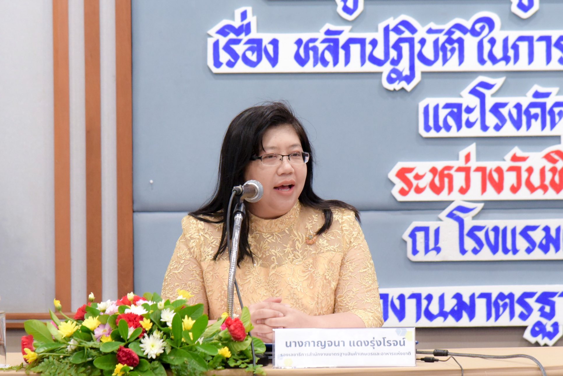 รองเลขาธิการ มกอช. เป็นประธานเปิดการอบรมเชิงปฏิบัติการหลักสูตรพัฒนาผู้ตรวจประเมินมาตรฐานสินค้าเกษตร เรื่อง หลักปฏิบัติในการตรวจและรับผลทุเรียนสำหรับโรงรวบรวมและโรงคัดบรรจุ (มกษ. 9070-2566) ณ ห้องประชุมบัวหลวง โรงแรมเอเชีย แอร์พอร์ท จังหวัดปทุมธานี