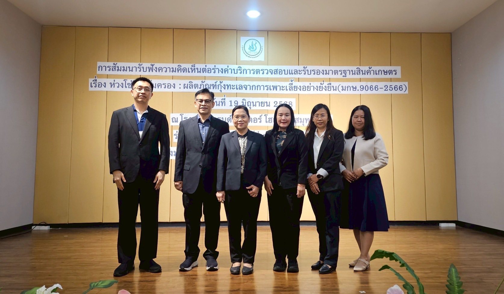 มกอช. จัดการสัมมนารับฟังความคิดเห็นต่อร่างค่าบริการตรวจสอบและรับรองมาตรฐานสินค้าเกษตร เรื่อง ห่วงโซ่การคุ้มครอง : ผลิตภัณฑ์กุ้งทะเลจากการเพาะเลี้ยงอย่างยั่งยืน (มกษ. 9066-2566) ณ โรงแรมแกรนด์ อินเตอร์ โฮเทล จังหวัดสมุทรสาคร ร่วมกับรูปแบบออนไลน์ ผ่านโปรแกรม Zoom Cloud Meetings