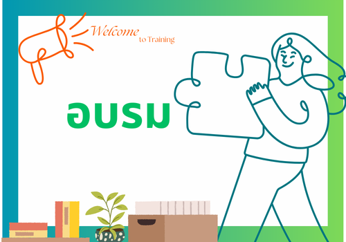 การฝึกอบรมเชิงปฏิบัติการ หลักสูตร "การวิเคราะห์ความเสี่ยงตามระบบมาตรฐาน ISO/IEC 17025 : 2017" ในวันที่ 16 มีนาคม 2564 ณ โรงแรมมิราเคิล แกรนด์ คอนเวนชั่น กรุงเทพฯ